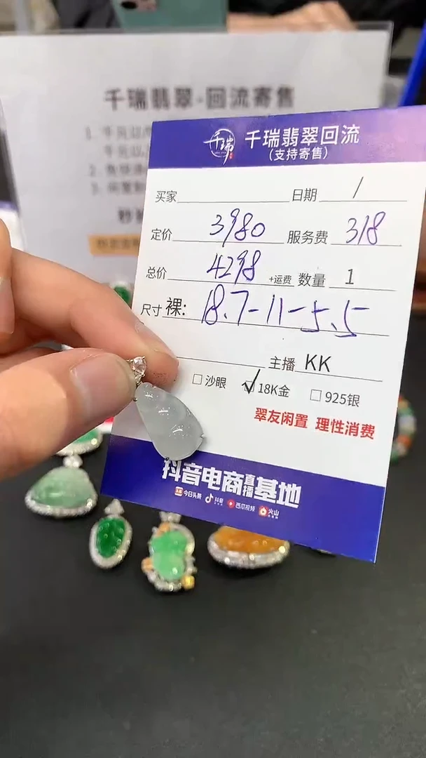 【闪购商品】翡翠吊坠(不含链)18K金镶嵌豆子回流不退不换|4298+0