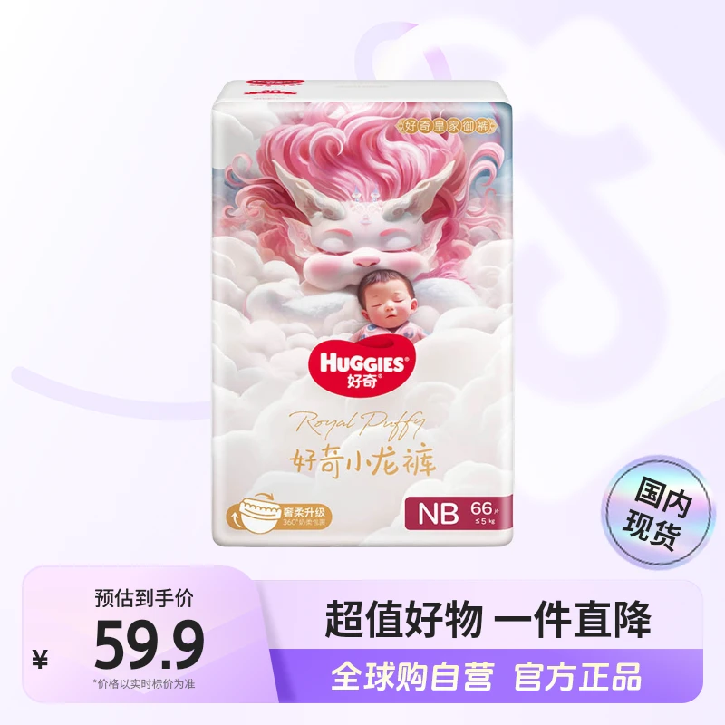 【国内现货】好奇皇家铂金装小龙裤纸尿裤拉拉裤多尺码单包装【店铺】