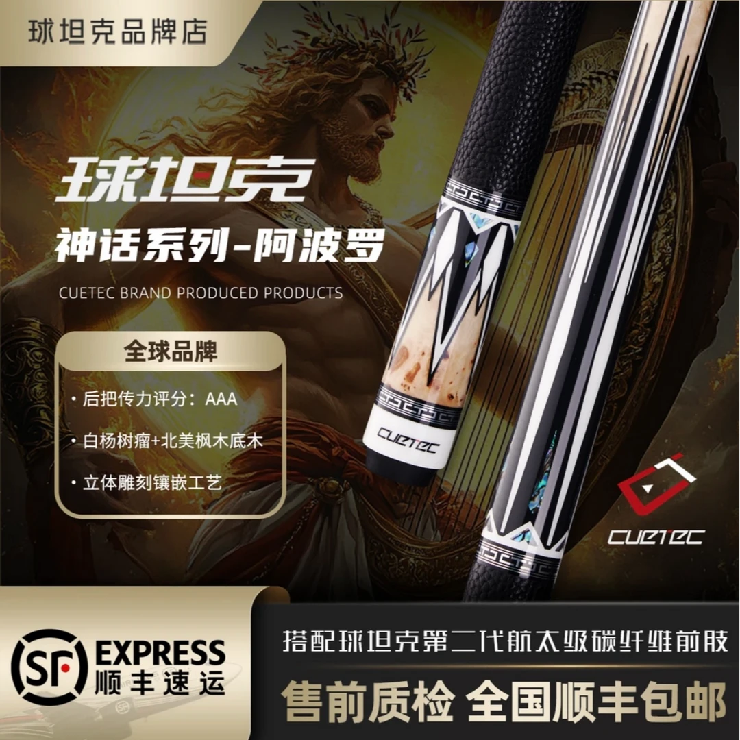 CUETEC/球坦克神话系列阿波罗Apalla碳纤维黑科技中式黑八大头杆