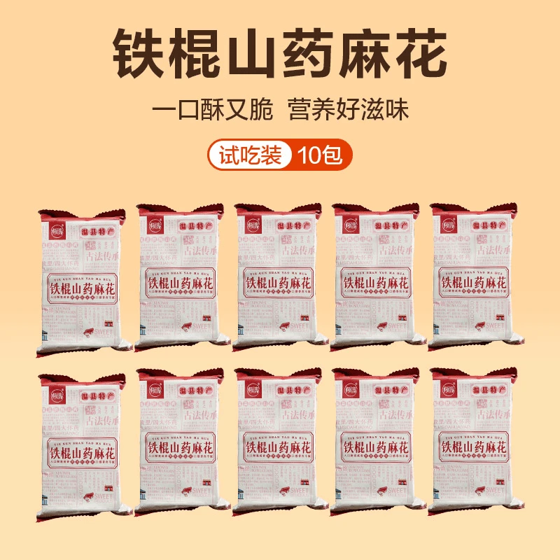 十包铁棍山药小麻花450克左右