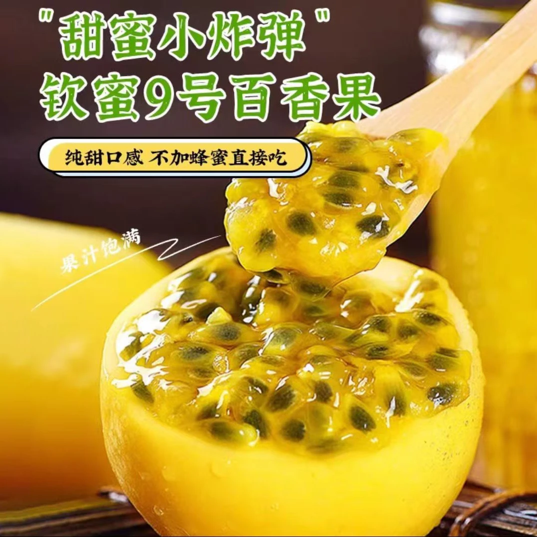 【橘子公主专属】广西正宗产地直发钦蜜9号百香果鲜甜当季水果包邮