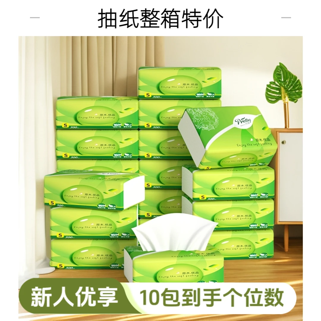 【抖音新人福利】批发饭店商用大包餐巾纸实惠抽纸一次性纸巾家用