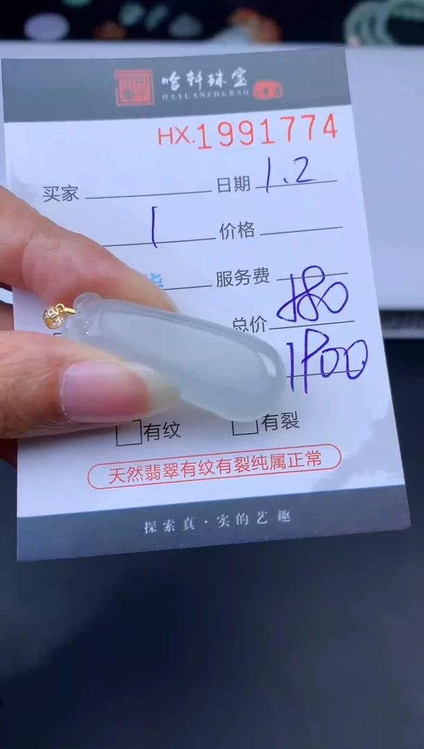 未镶嵌挂件翡翠哈轩 挂件1