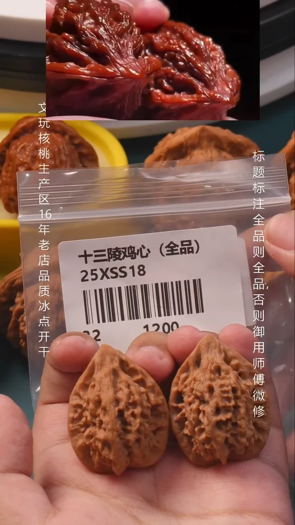 把件文玩核桃32十三陵鸡心【全品】16号