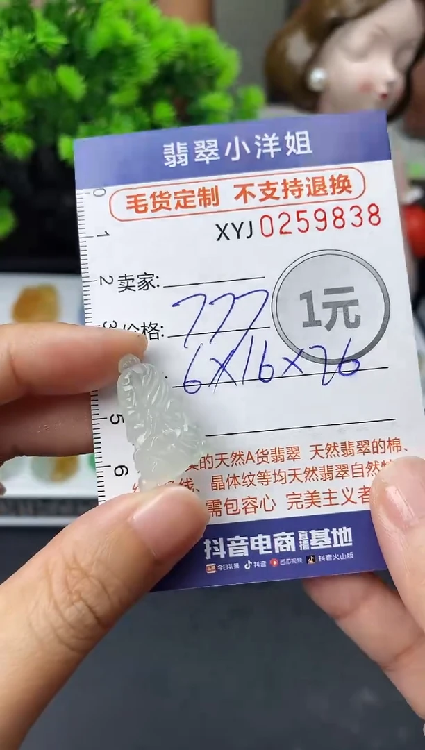 未镶嵌定制翡翠毛货商品 不退换/ 9838