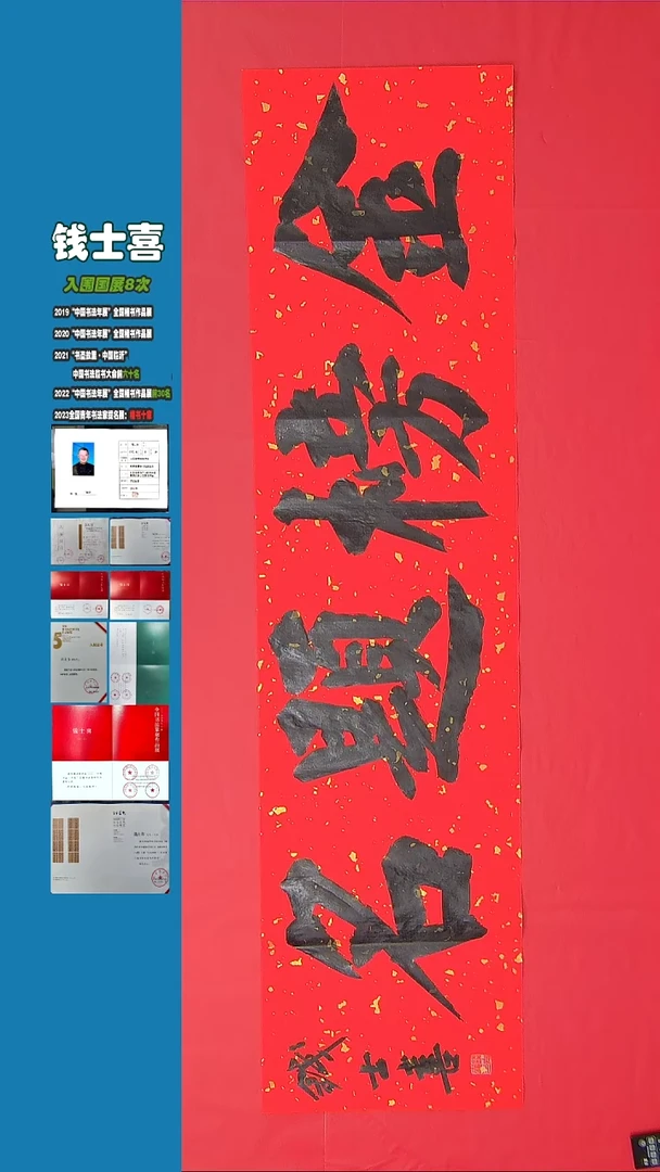 书法229钱老师书法作品