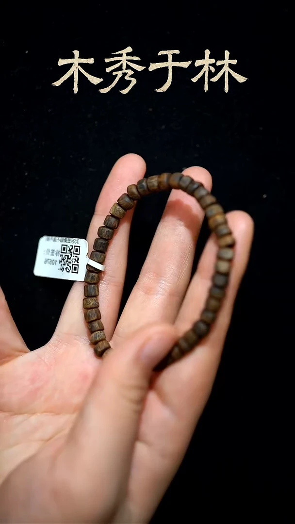 沉香手串虫漏S250813