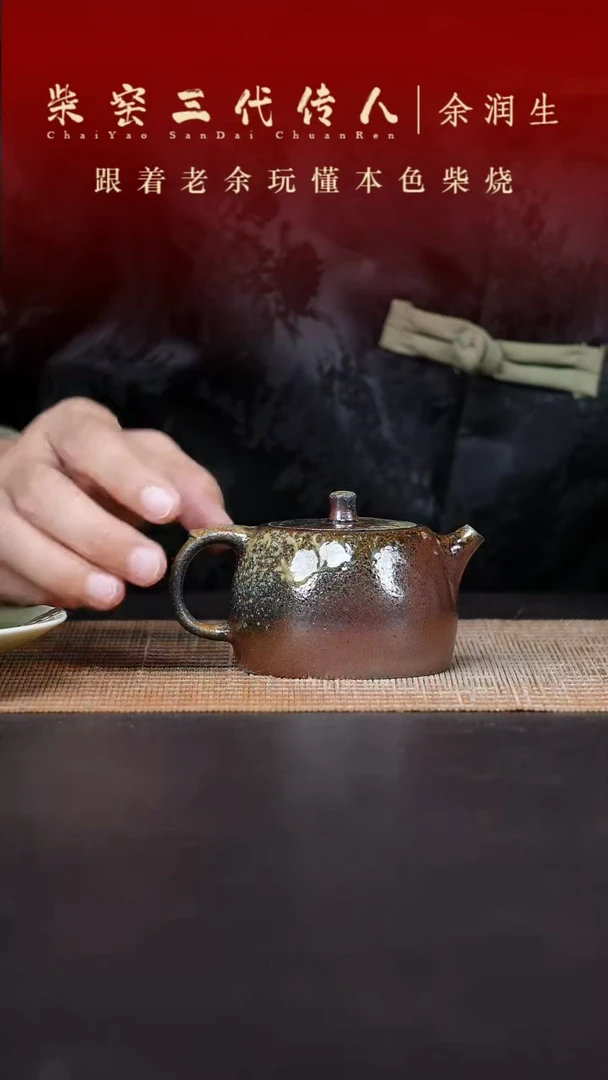 茶壶紫砂柴烧井栏175cc