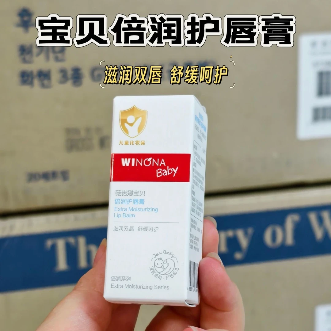 薇诺娜宝贝倍润唇膏1.4g/支 补水保湿缓解干燥起皮