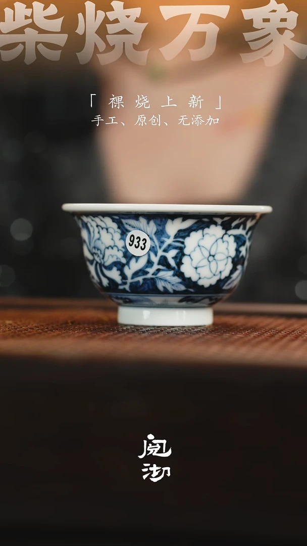933青花杯
