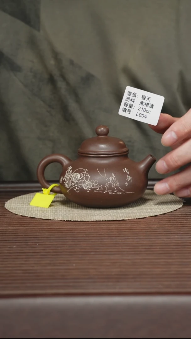 茶壶紫砂L004 底槽清 容天 210cc