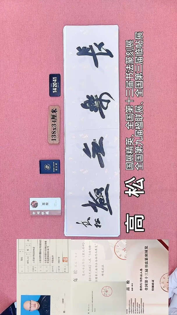 书法206         高老师书法作品