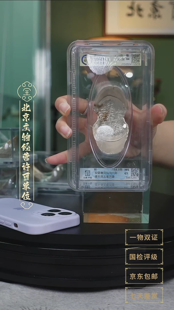 【闪购商品】银【G 安縣徵完弘治六年庫夫184.9g】