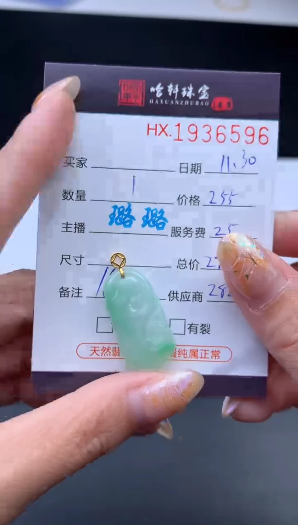 未镶嵌挂件翡翠哈轩 挂件1
