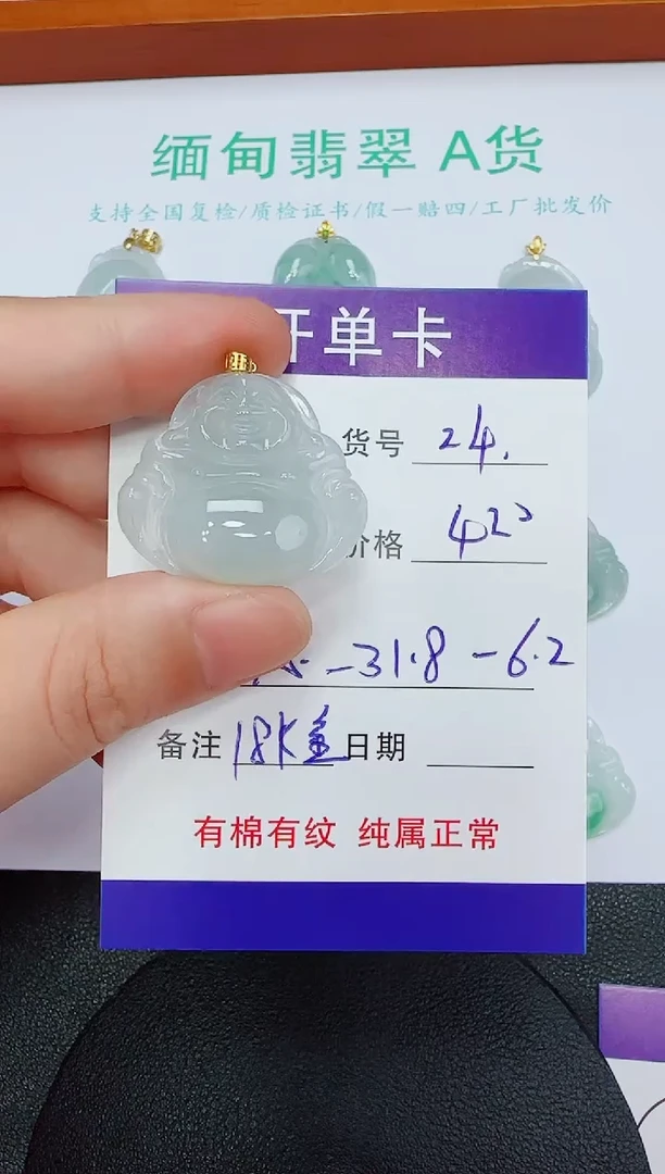 吊坠(赠链)18K金镶嵌翡翠24