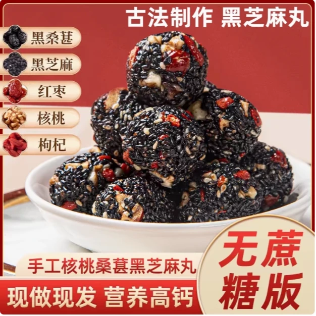 【五珍黑芝麻丸】孕妇健康零食即食糕点正品店