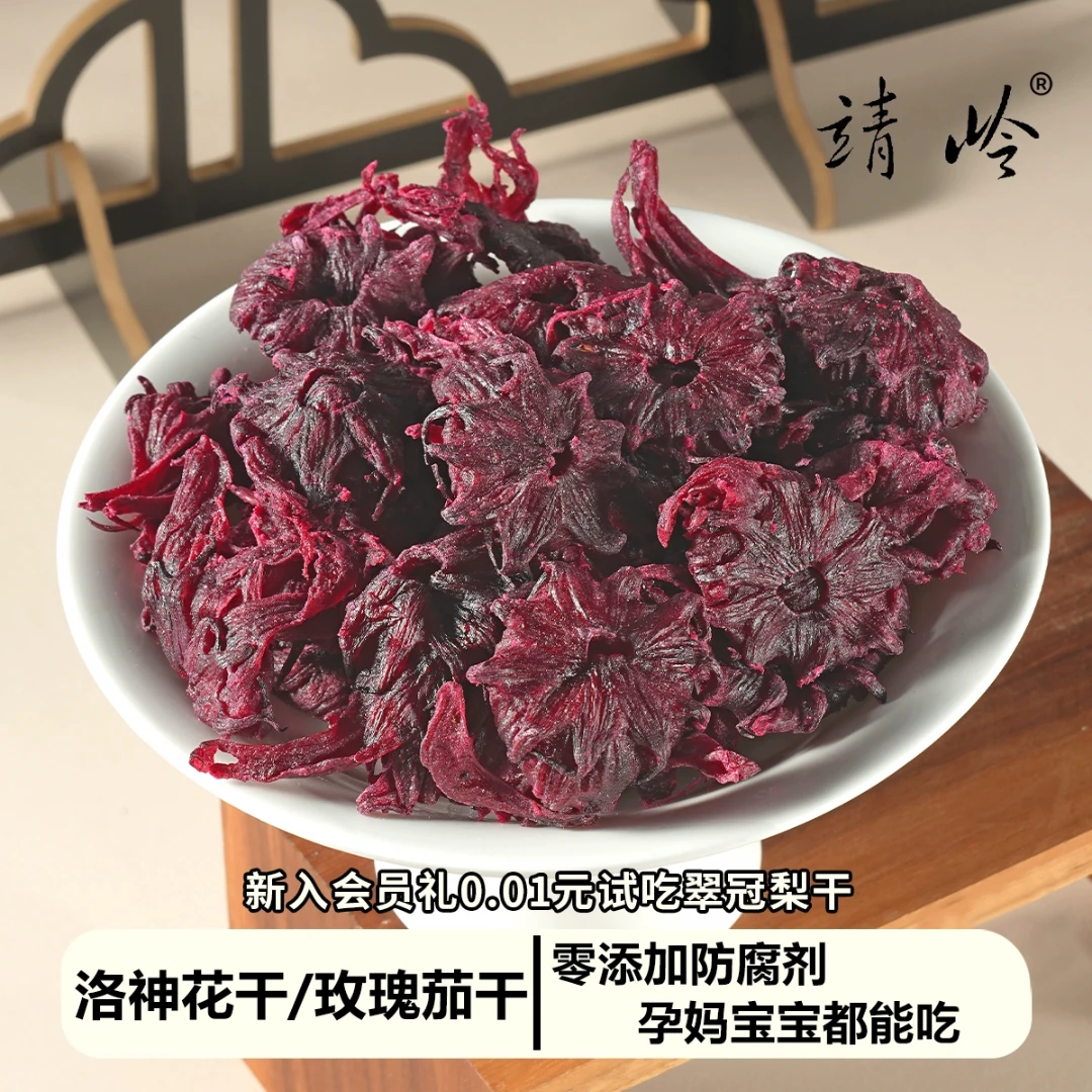 靖岭丨洛神花干玫瑰茄干红桃k新鲜果脯孕妇零食大朵即食泡茶正品