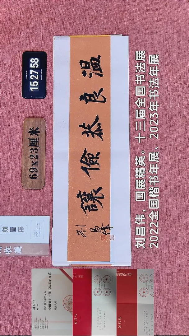 书法342    刘老师书法作品