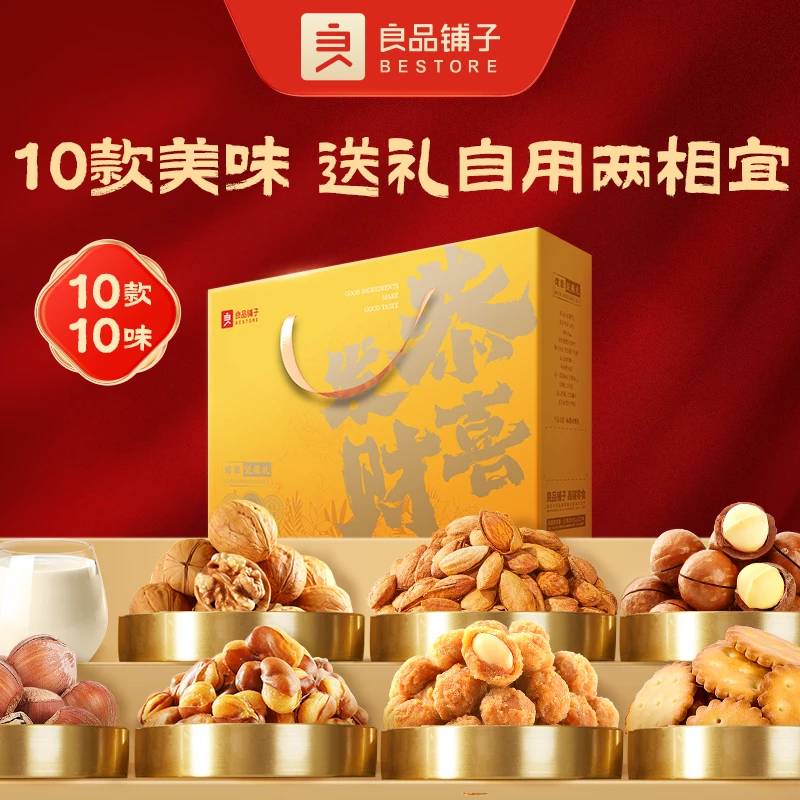 良品铺子 瑞裳欢聚礼1640g/盒*2 送礼