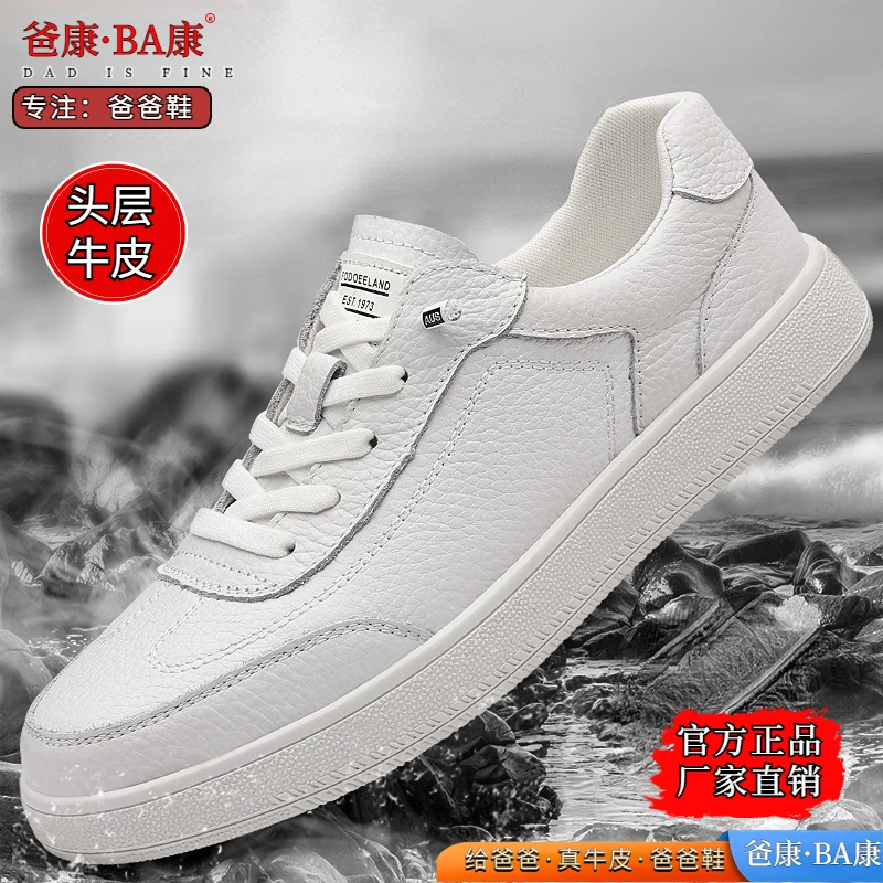 爸康•BA康板鞋时尚透气爸爸鞋头层牛皮潮流四季休闲运动鞋小白鞋