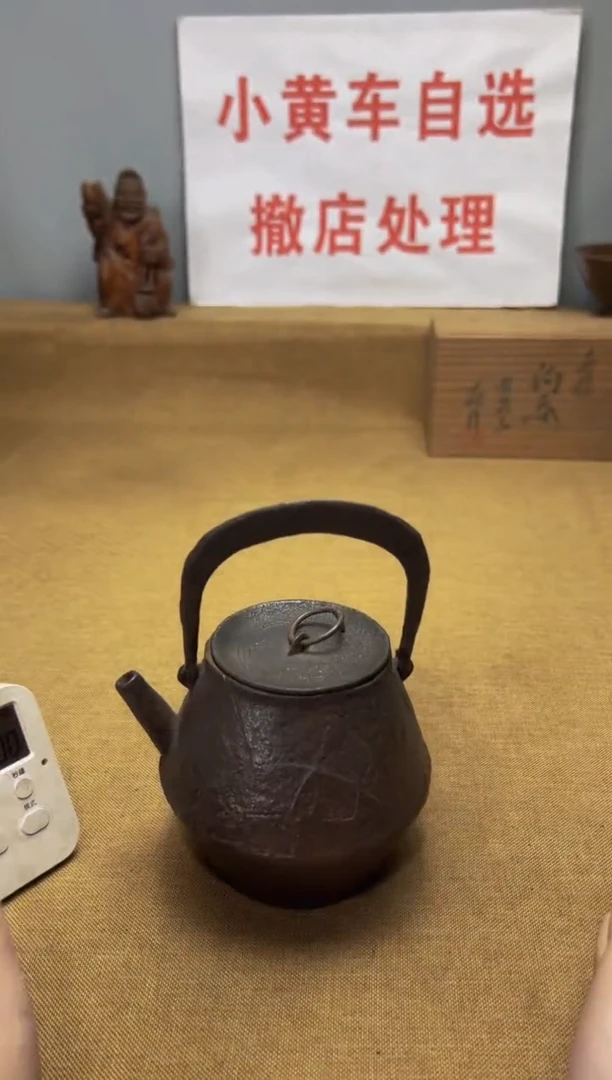 猪*铁壶老铁壶一物一拍一拍