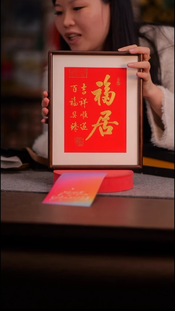 国画福居红底-10寸 ss框 手写-带盒子-云