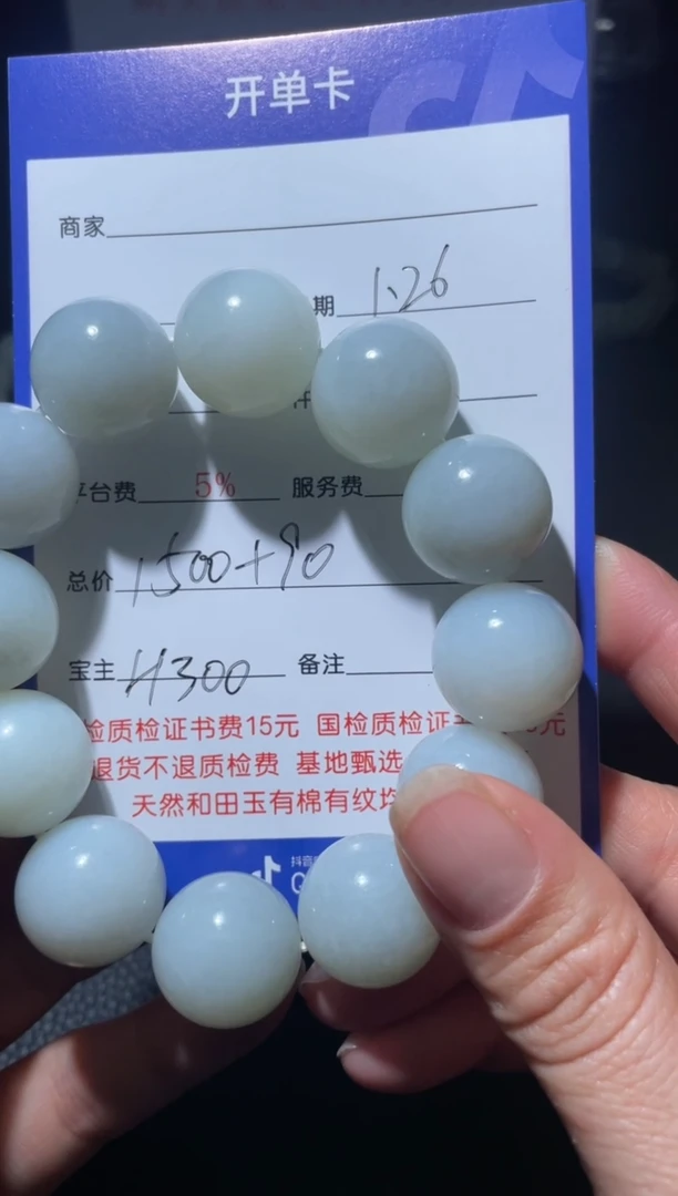 【闪购商品】和田玉珠串未镶嵌H300