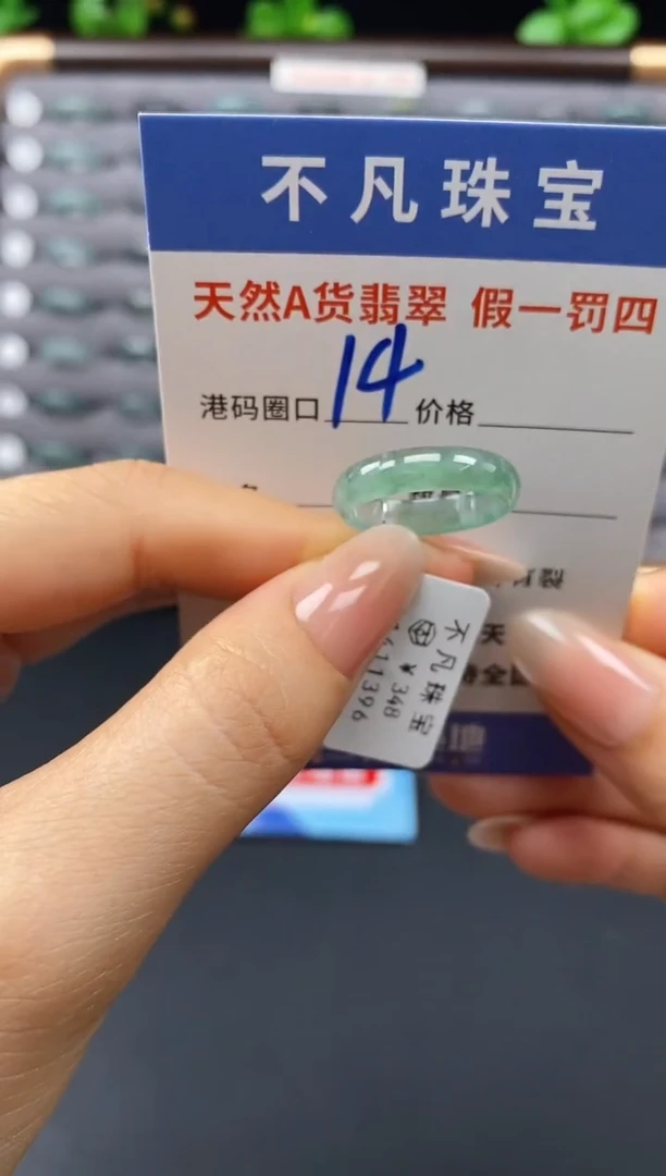 未镶嵌戒指翡翠天然A货翡翠11396