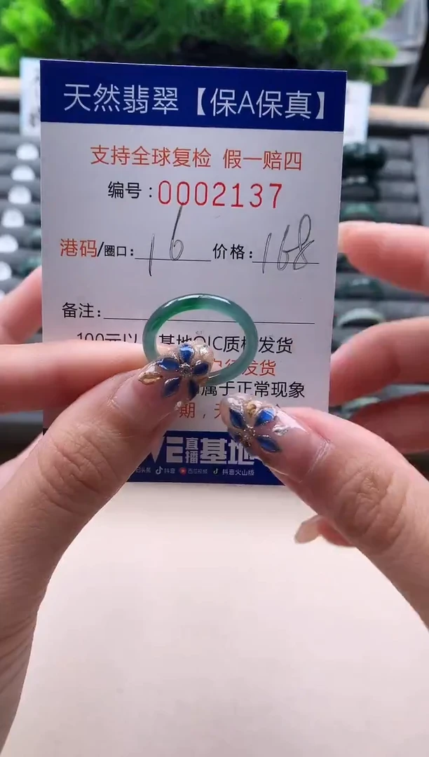 未镶嵌戒指翡翠  2137