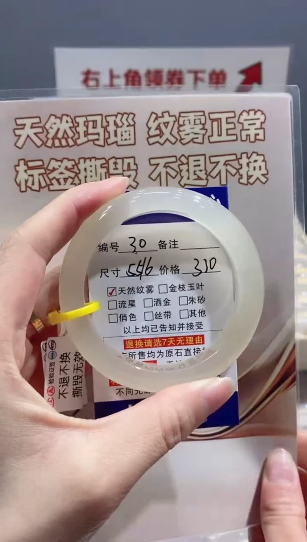 【闪购商品】玛瑙/玉髓手镯未镶嵌30