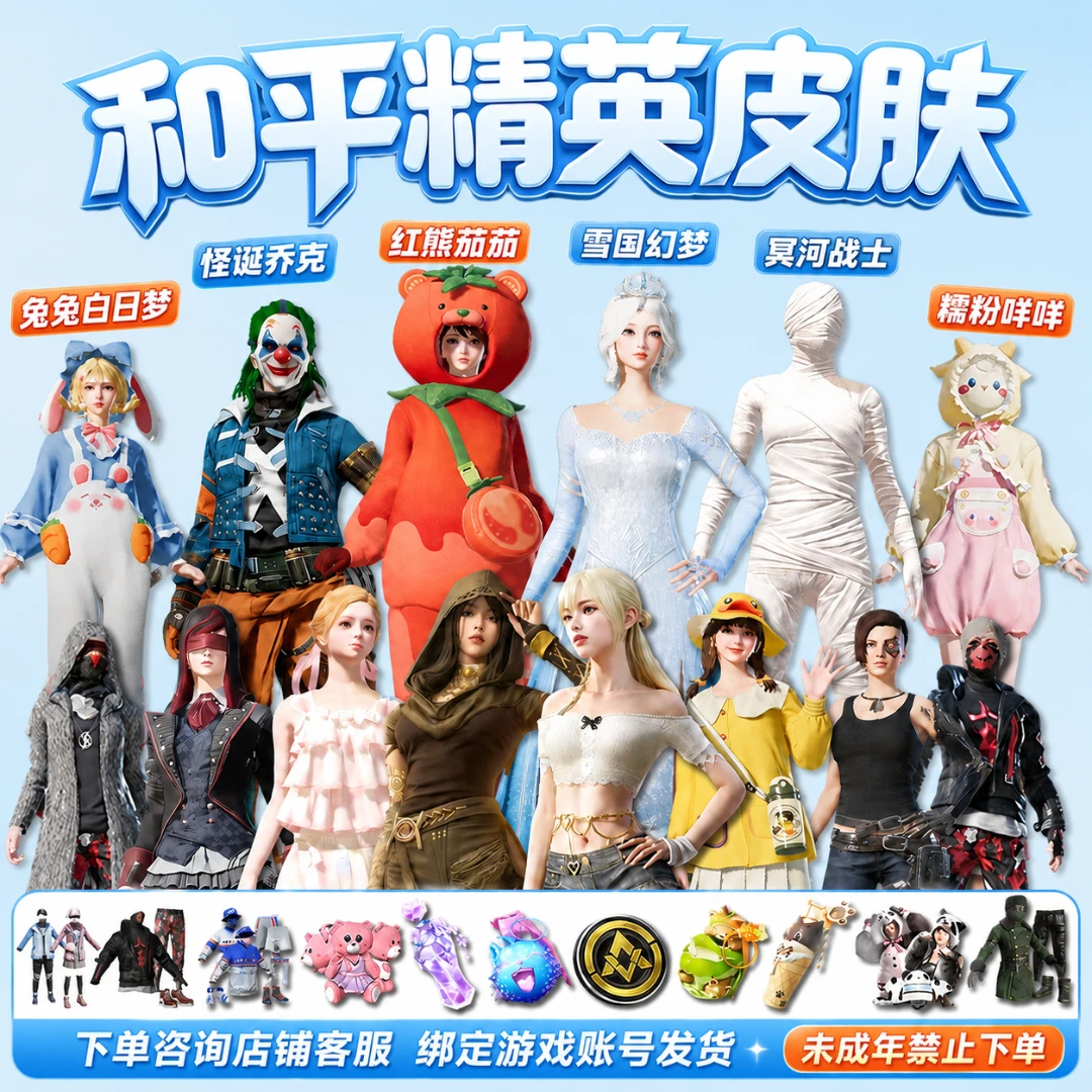 和平精英皮肤小店入口雪国幻梦纯白悦动小黄鸭集市禁止未成年下单