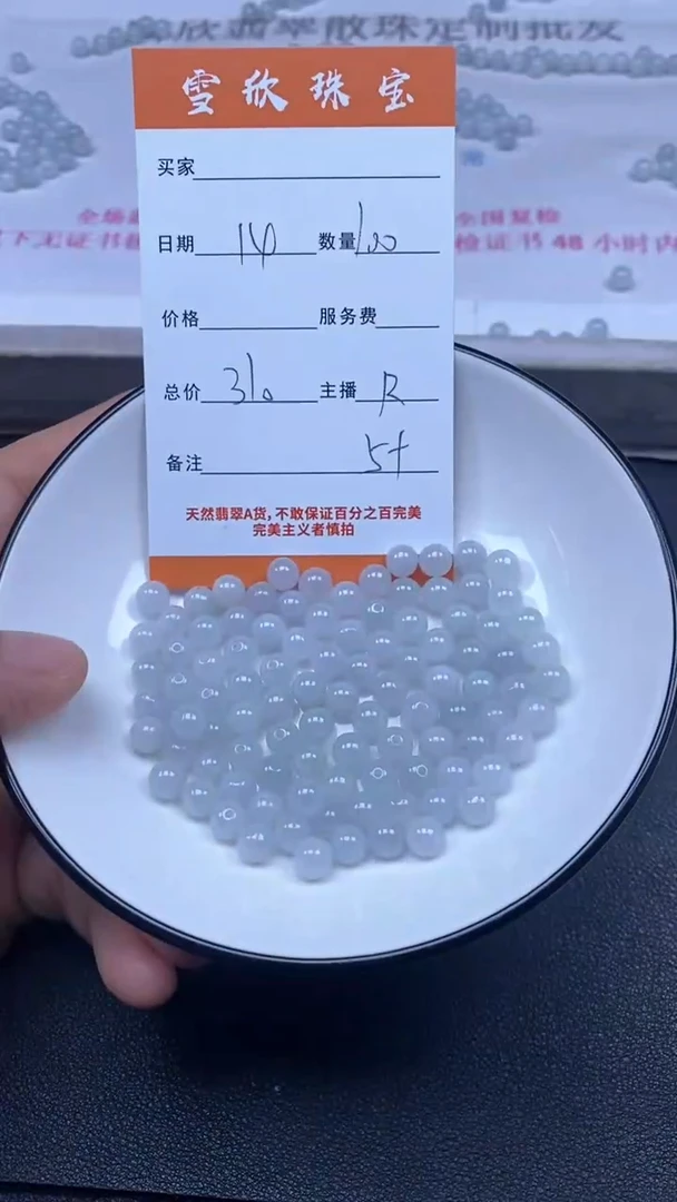 颈饰未镶嵌翡翠雪欣散珠定制diy
