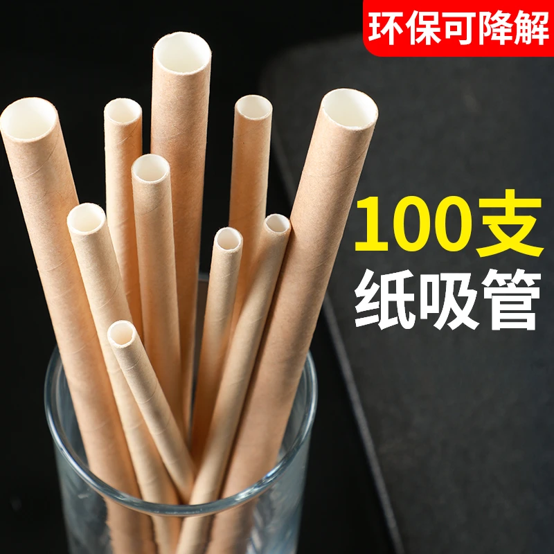 100只吸管一次性独立包装可降解纸质吸管珍珠奶茶环保纸吸管大号