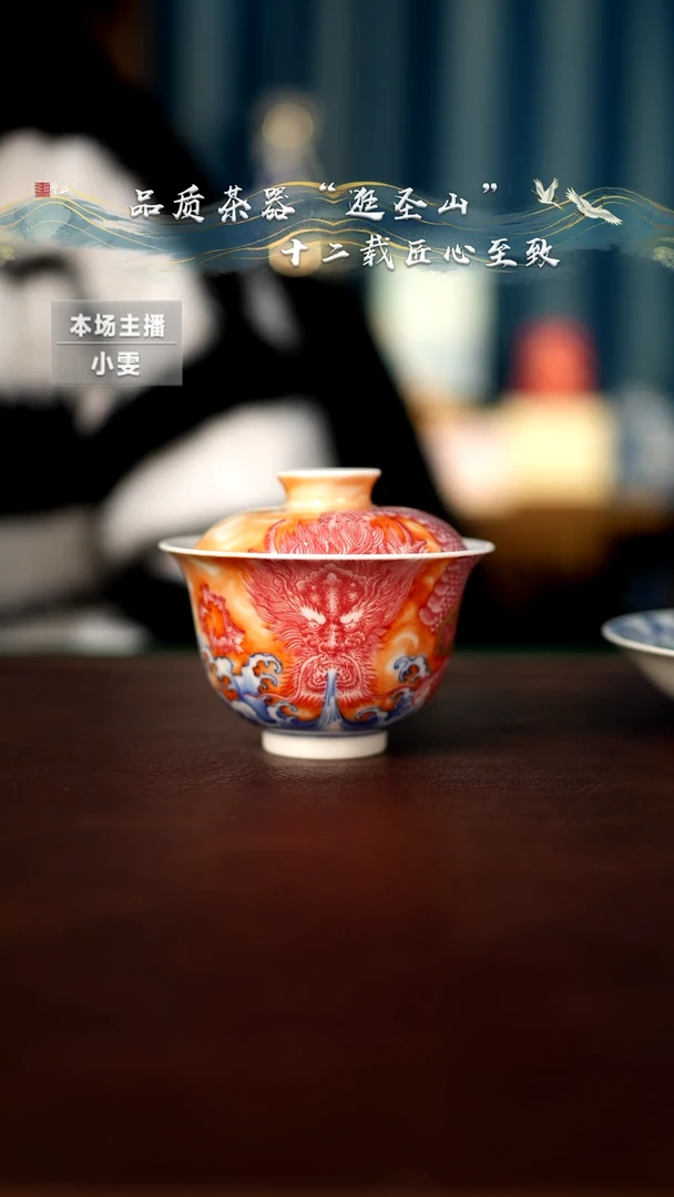 【闪购商品】矾红釉下红龙吸水盖碗