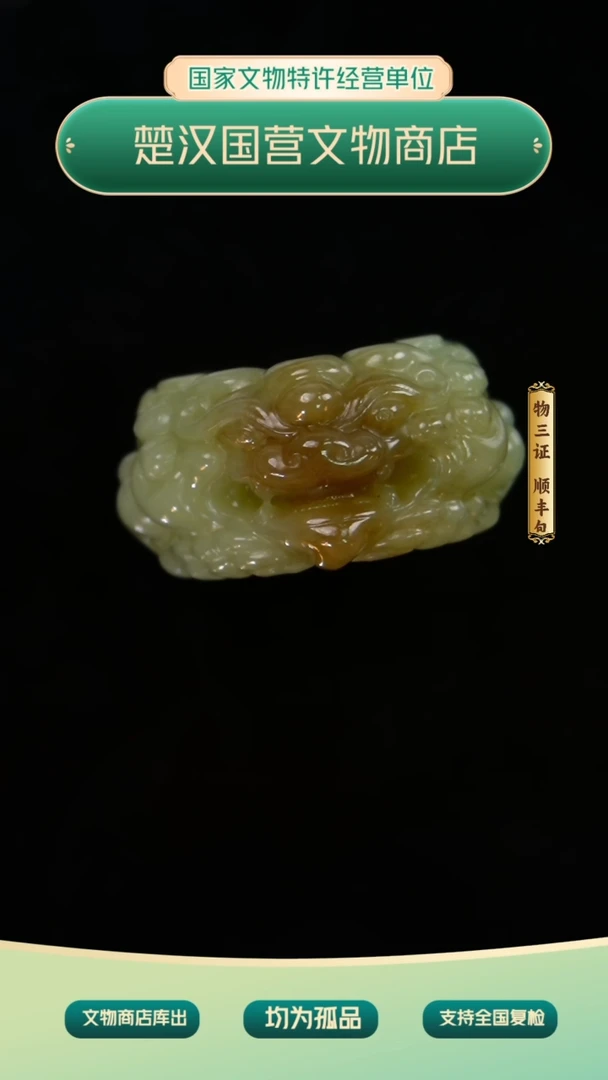 金漠*《清代》和田玉瑞兽扳指 山东文物商店 ZZXCRH437765