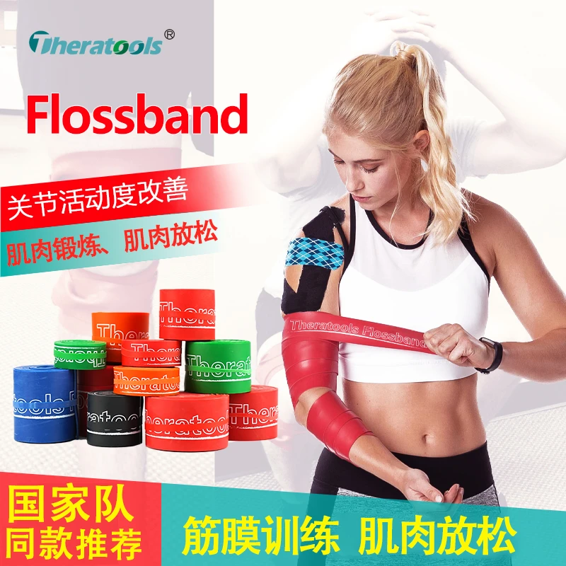 Theratools巫毒带筋膜加压训练带放松阻力关节增压弹力力量训练
