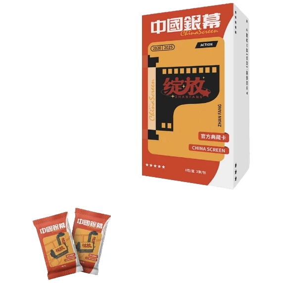 【推推帮拆】中国银幕-光影绽放官方收藏卡