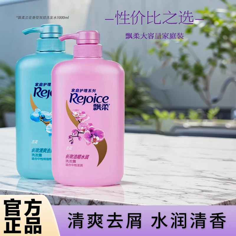 飘柔洗发水到手1000g大瓶家庭装有效清洁保湿芳香护发正品保证