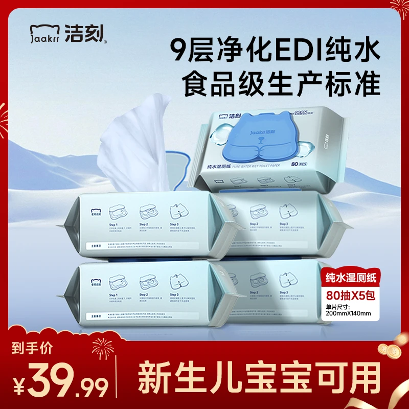 纯水湿厕纸柔软亲肤亲肤加厚两用抽取温和棉柔擦除带盖家用加大