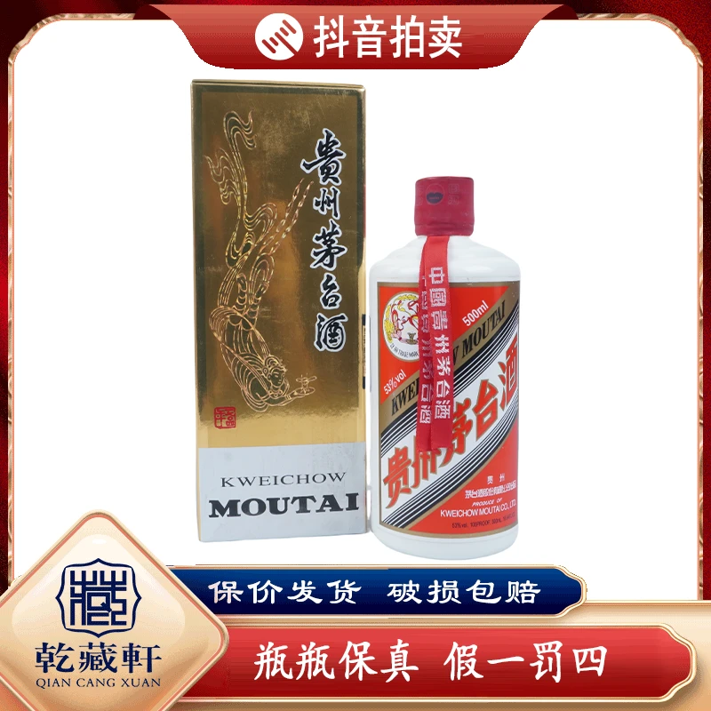 2017年飞天茅台53度酱香型500ml-8036