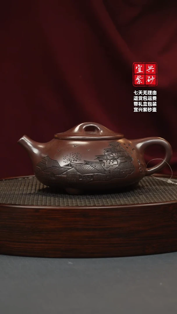 【闪购商品】紫砂茶壶石红 景舟石瓢 江南