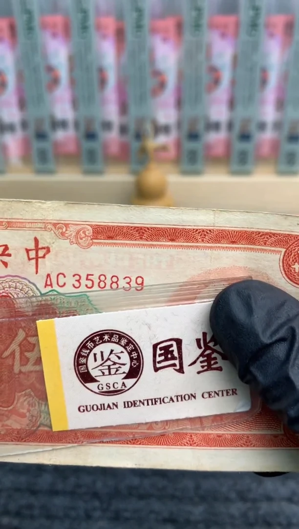 【闪购商品】纸358839   面值5万