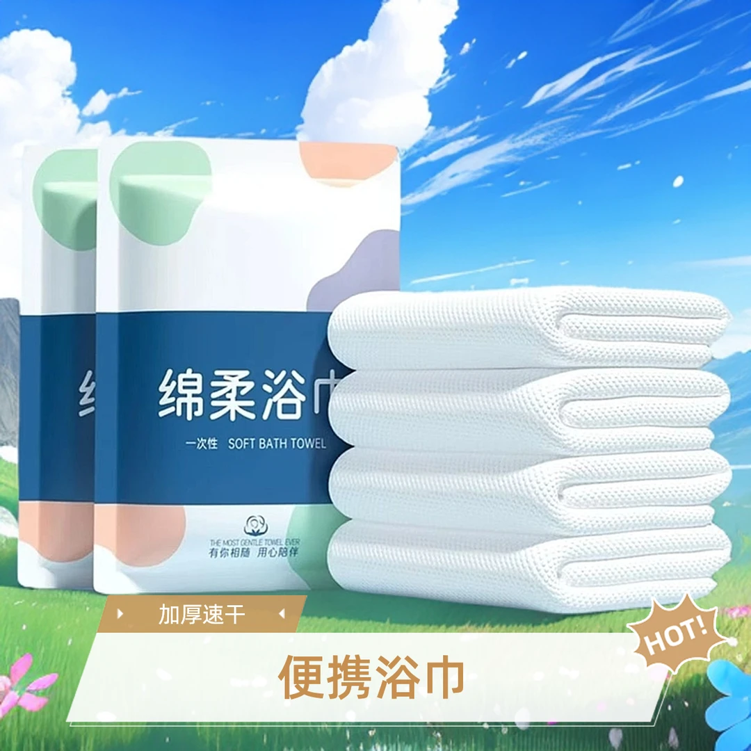 一次性浴巾旅行便携加厚大号折叠浴巾浴巾速干吸水旅游酒店神器