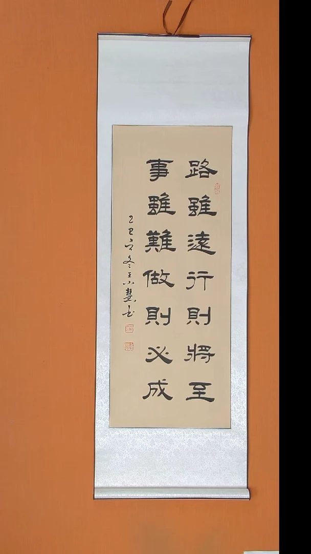 书法王老师书法纯手写140*45