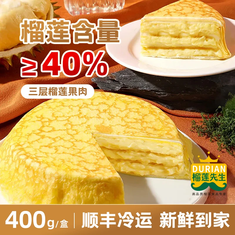 【到手2盒】猫山王榴莲千层动物奶油蛋糕顺丰冷链发货