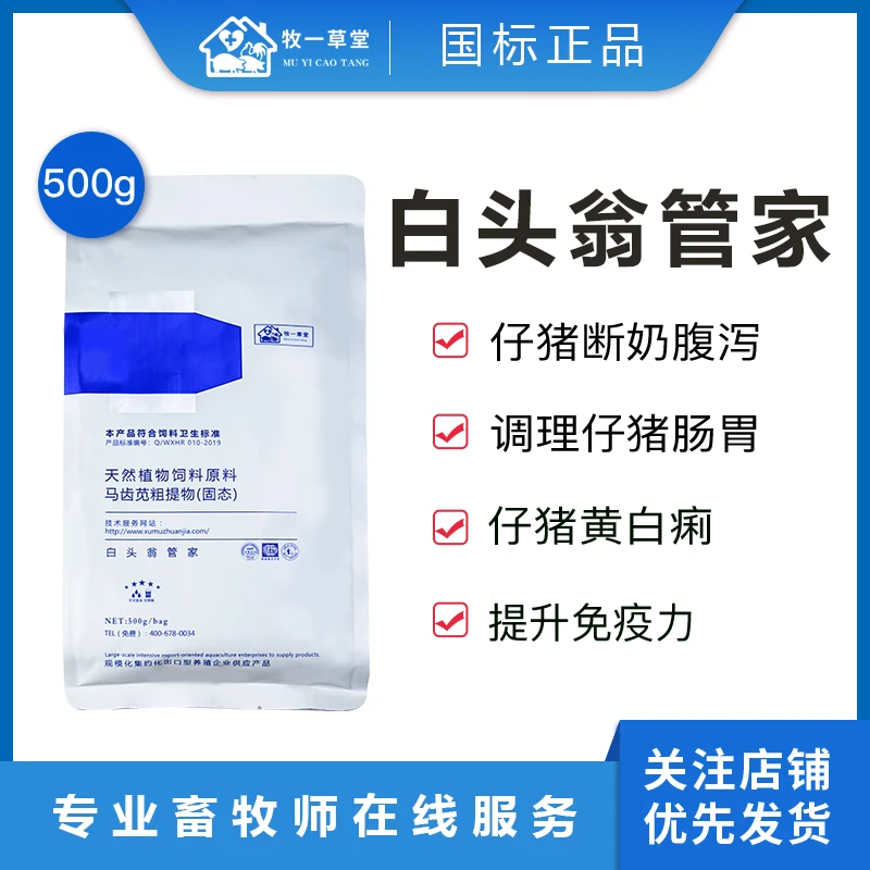 白头翁管家兽用猪牛羊鸡鸭鹅止痢散猪腹泻肠炎痢疾饲料添加剂