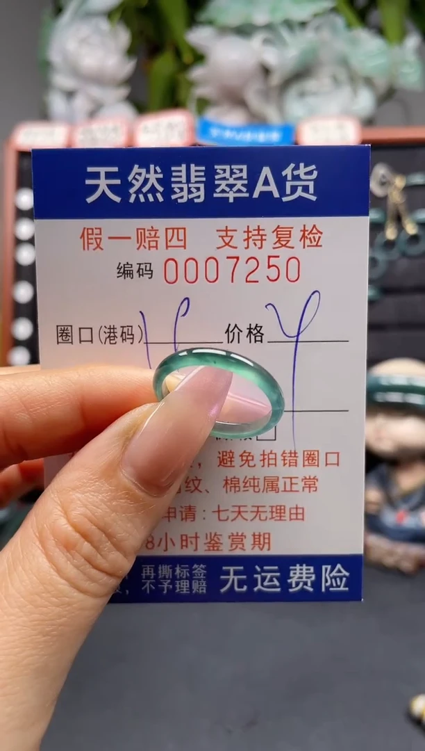 未镶嵌戒指翡翠19*7250