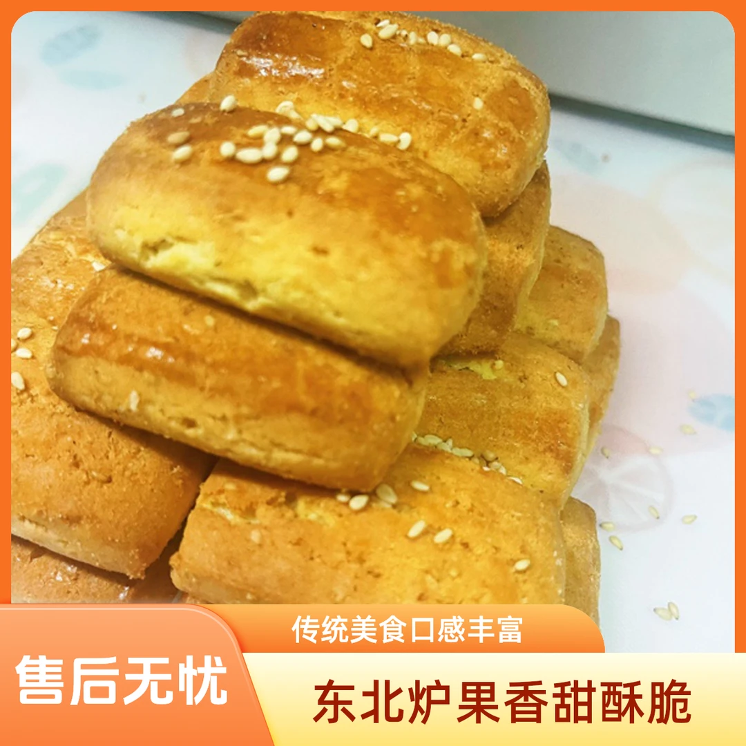 东北老式炉果 香酥脆的小炉果 甜而不腻 香香酥酥