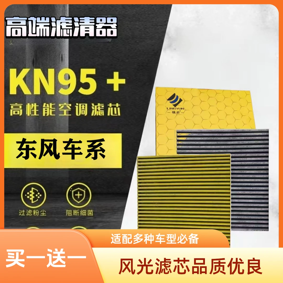 【东风风光】500 S560 IX5 580 330 360 370空气空调滤芯格