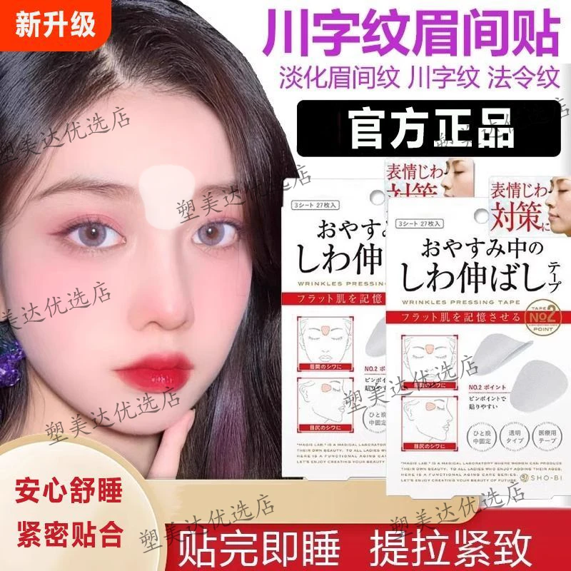 眉间川字纹贴额头贴隐形透明贴改善淡化细纹眼角皱纹抬头纹法令纹